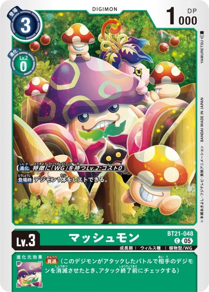 画像1: マッシュモン【Ｃ】《緑》 (1)