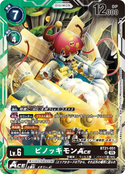 画像1: ピノッキモンACE【SR】《緑黒》 (1)
