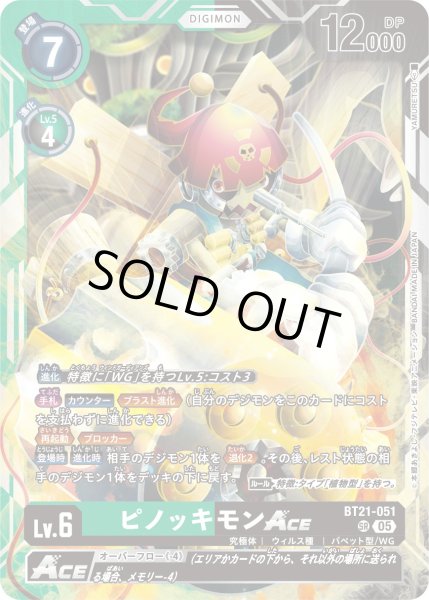 画像1: ピノッキモンACE【SR】《緑黒》 (1)