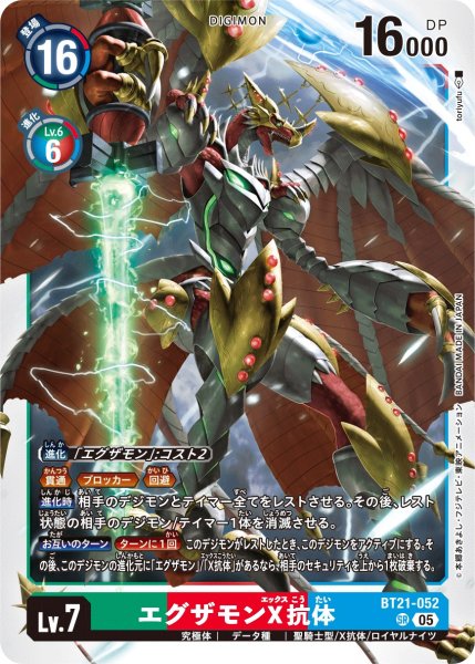 画像1: エグザモンX抗体【SR】《緑赤青》 (1)