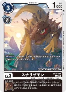 特価品］スナリザモン【パラレル】《黒》 パラレル版EX8-047 パラレル