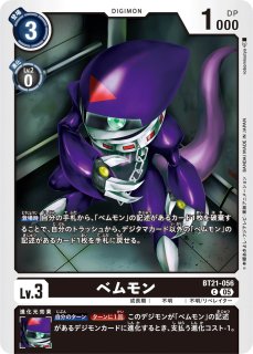 ベムモン【C】《黒》金箔特別仕様 - メルカードデジモンカード