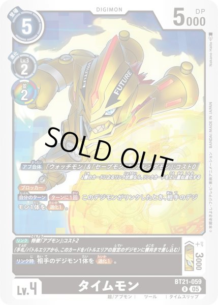 画像1: ［特価品］タイムモン【Ｒ】《黒》 (1)