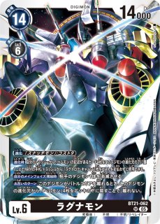 特価品］ラグナモン【SP】《黒》 SP版2BT21-062 販売ページ｜デジモン