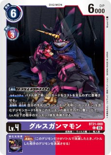 特価品］ベルスターモン【UR】《紫黒》 BT25-085 BT25-085 販売ページ