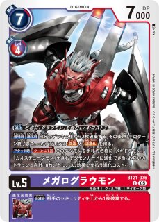 メガログラウモン【U】《赤》 EX2-010 販売ページ｜デジモンカード通販
