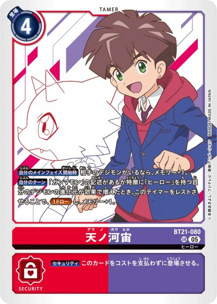 画像1: 天ノ河宙【SR】《赤紫》 (1)