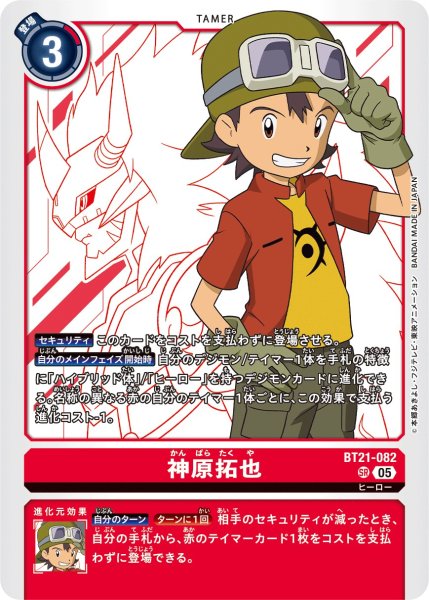 画像1: 神原拓也【SR】《赤》 (1)