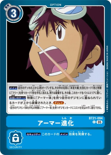 画像1: アーマー進化【Ｃ】《青》 (1)