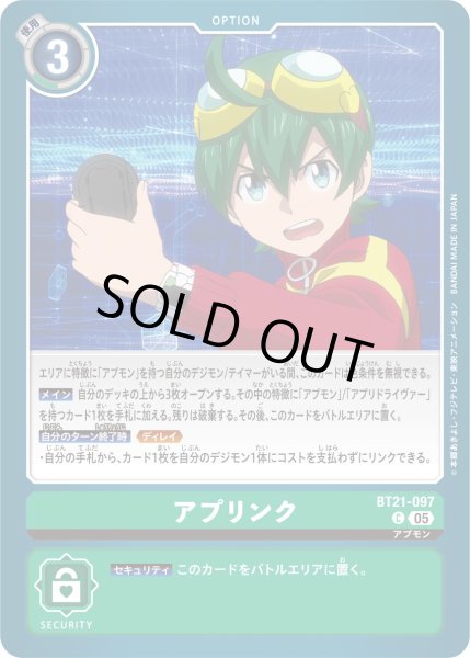 画像1: アプリンク【C】《緑》 (1)