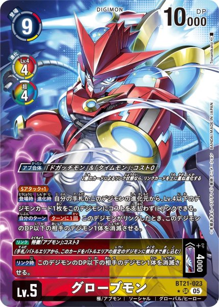 画像1: ［特価品］グローブモン【SR★】《赤黄》 (1)