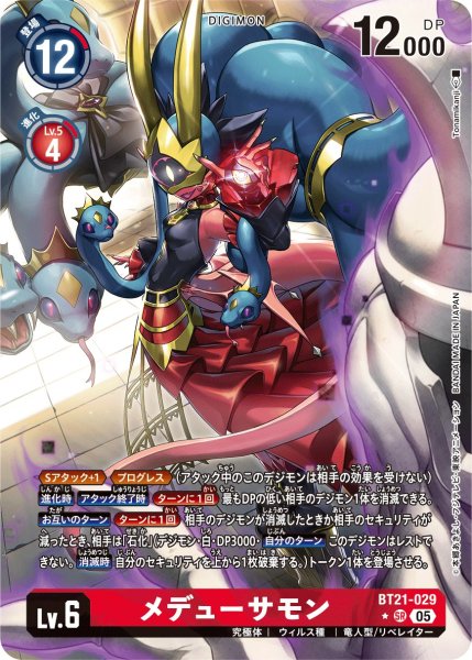 画像1: メデューサモン【SR★】《赤》 (1)