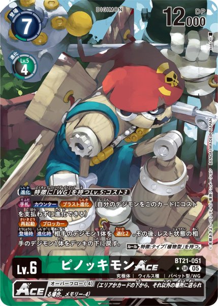 画像1: ［特価品］ピノッキモンACE【SR★】《緑黒》 (1)