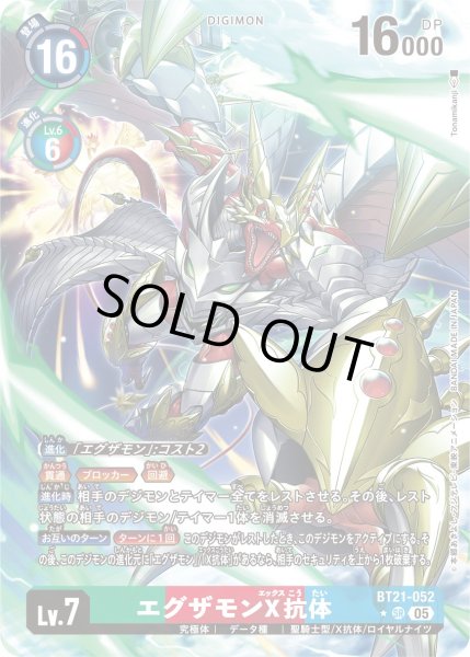 画像1: エグザモンX抗体【SR★】《緑赤青》 (1)