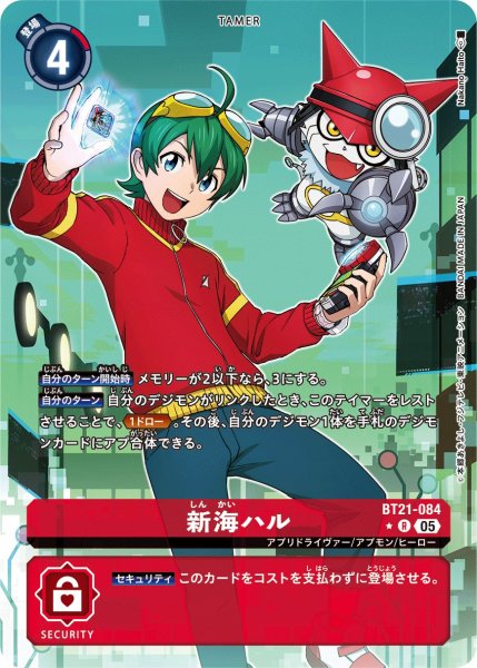 新海ハル【R★】《赤》 パラレル版BT21-084