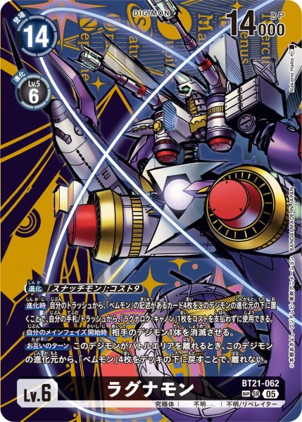 画像1: ［特価品］ラグナモン【SP】《黒》 (1)