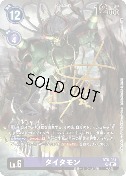 画像1: タイタモン【サイン入りパラレル】《紫》 (1)