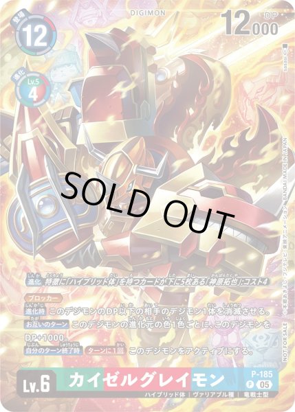 画像1: カイゼルグレイモン【P】《緑赤青》 (1)