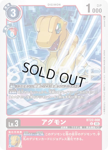 画像1: アグモン【U】《赤》 (1)