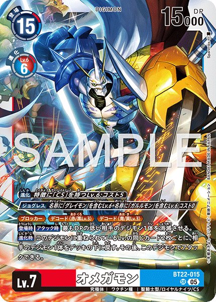 画像1: オメガモン【SR】《赤白青》 (1)