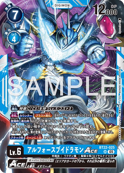 画像1: アルフォースブイドラモンACE【SR】《青》 (1)