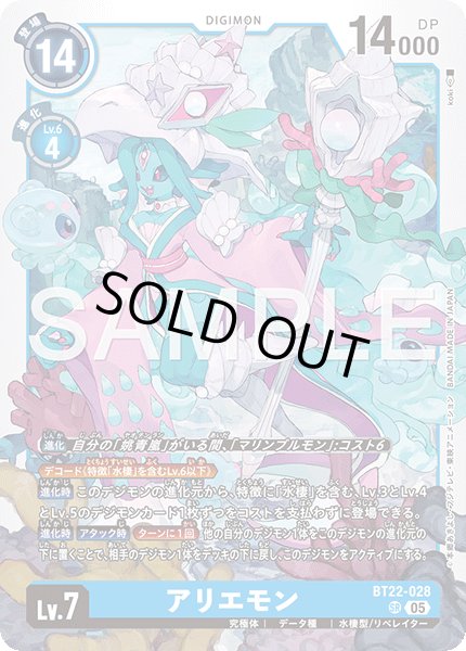 ［特価品］アリエモン【SR】《青》 BT22-028