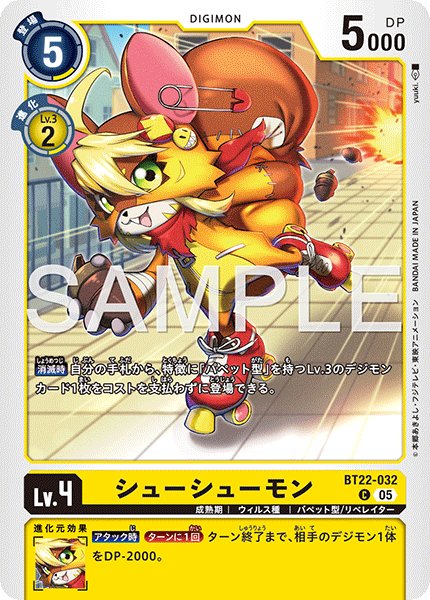 画像1: シューシューモン【C】《黄》 (1)