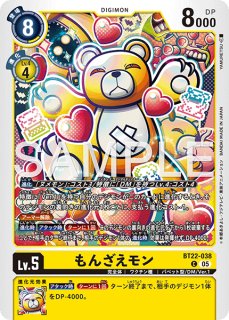 シューモン【C】《黄》 - メルカードデジモンカード