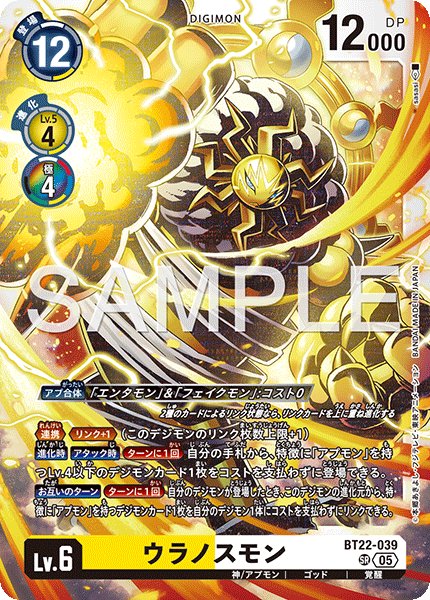 画像1: ウラノスモン【SR】《黄白》 (1)