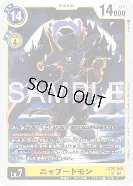 画像1: ニャブートモン【SR】《黄》 (1)