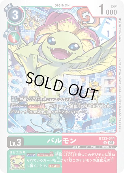 画像1: パルモン【U】《緑赤》 (1)