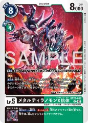 ワーガルルモン：サジタリウスモード【SR☆】《青黒》 パラレル版EX9