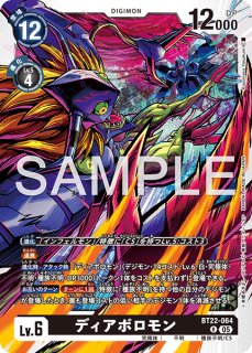 ディアボロモン【SR】《黒》 (LM07)EX6-043 販売ページ｜デジモン