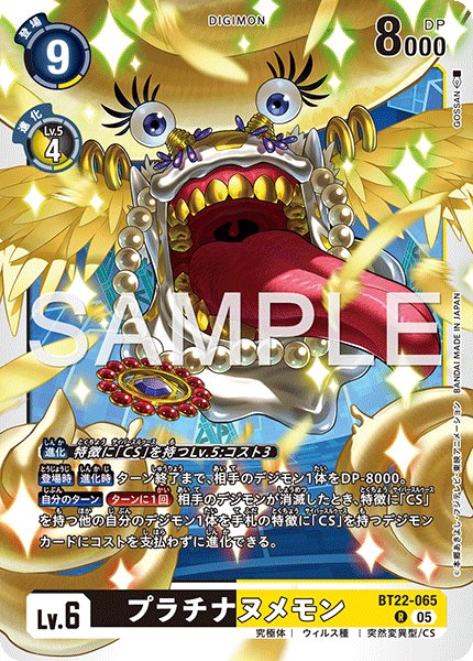 画像1: プラチナヌメモン【R】《黒黄》 (1)