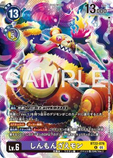 シューシューモン【P】《黄》 P-165 販売ページ｜デジモンカード通販
