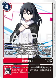 神代勇吾【U☆】《白》 パラレル版BT22-094 販売ページ｜デジモン