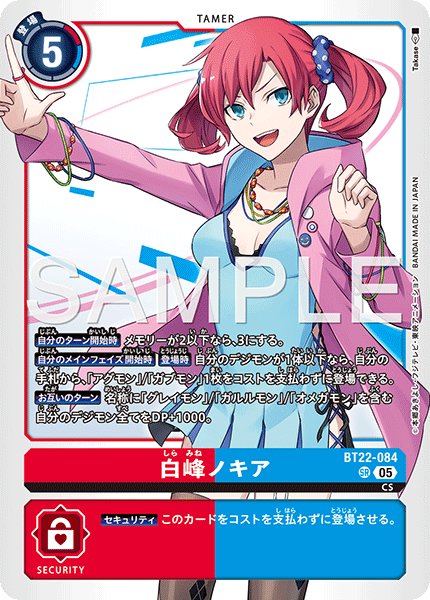 画像1: 白峰ノキア【SR】《赤青》 (1)