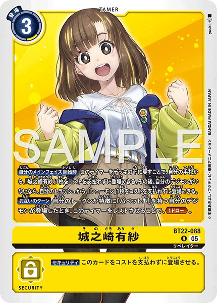 画像1: 城之崎有紗【R】《黄》 (1)