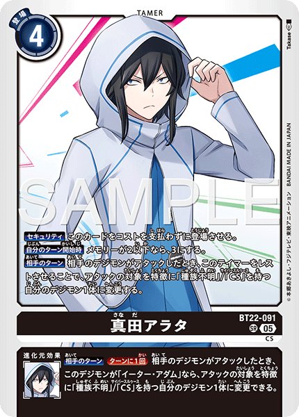 画像1: 真田アラタ【SR】《黒》 (1)