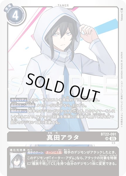 画像1: 真田アラタ【SR】《黒》 (1)