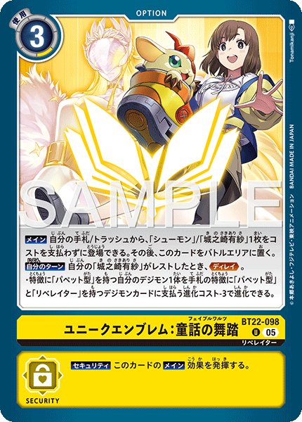 画像1: ユニークエンブレム：童話の舞踏【U】《黄》 (1)