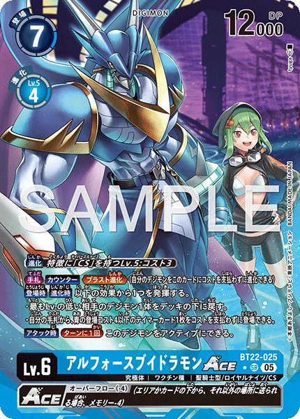 アルフォースブイドラモンACE【SR★】《青》 パラレル版BT22-025