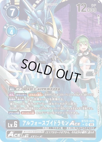 画像1: アルフォースブイドラモンACE【SR★】《青》 (1)