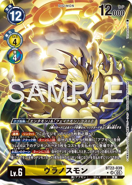 画像1: ウラノスモン【SR★】《黄白》 (1)