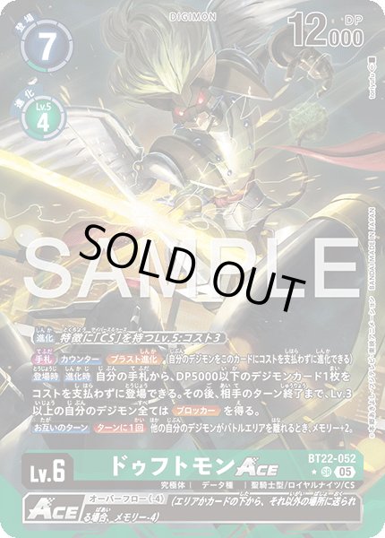 画像1: ドゥフトモンACE【SR★】《緑》 (1)