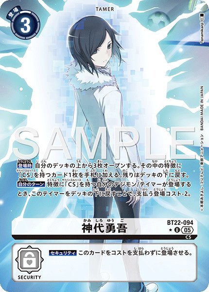 画像1: ［特価品］神代勇吾【U★】《白》 (1)