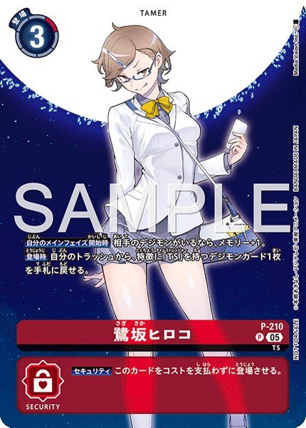 画像1: 鷺坂ヒロコ【P】《赤》 (1)