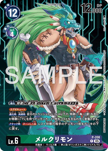 画像1: ［特価品］メルクリモン【P】《緑紫》 (1)