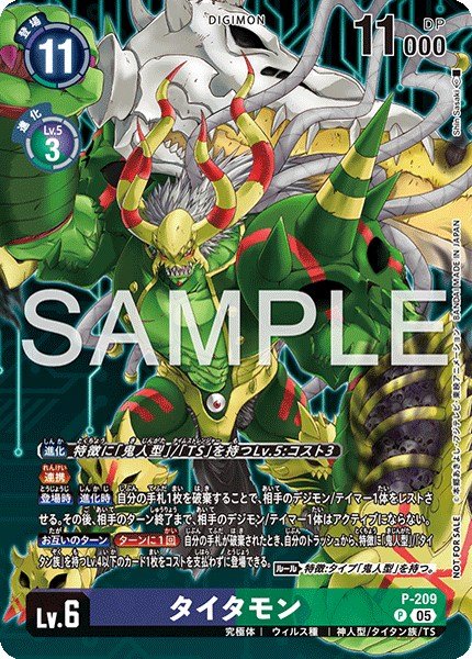 画像1: タイタモン【P】《紫緑》 (1)