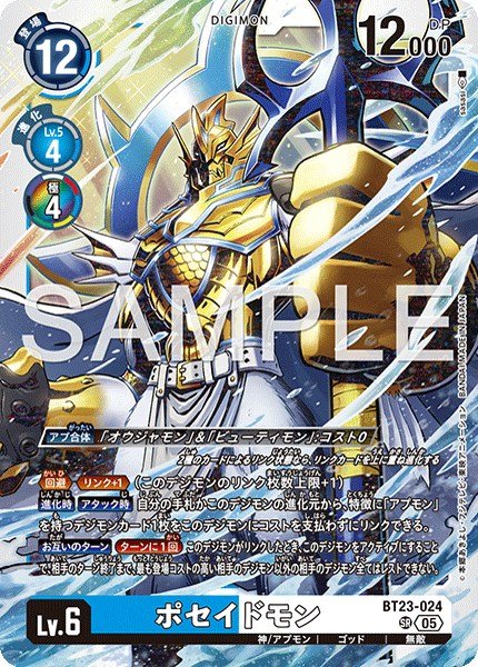 画像1: ポセイドモン【SR】《青白》 (1)